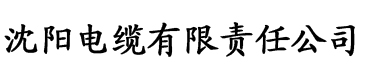 草莓视频在线观看的网页电缆厂logo